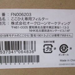 G∀134 ショップジャパン ここひえ フィルター 替フィルター 防カビ抗菌フィルター FN006203 未使用品 検：冷風扇の画像
