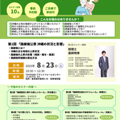 【参加無料】不動産相続セミナー開催！