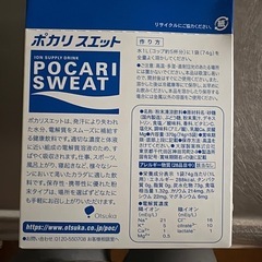 ポカリスエット 粉の画像