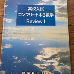 ★高校入試★数学★3冊★神奈川★臨海★の画像