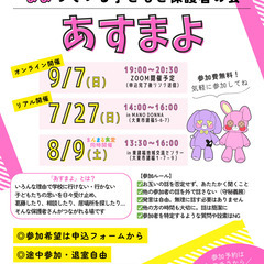 【大阪府大東市】あす学校にいくことを まよっている子どもと保護者...