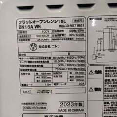 ジャングル和泉大型良品館　オーブンレンジ　NITORI　ニトリ　BN16A　2023年製の画像