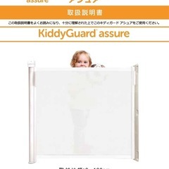 [新品未使用]ベビーゲート、スクリーンKiddyguard assureの画像
