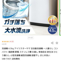 洗濯機　IAW-T451　洗濯機 4.5kg アイリスオーヤマ 全自動洗濯機 一人暮らし コンパクト 風乾燥 節電 ステンレス槽 引越し 単身赴任 新生活 ひとり暮らし 小型洗濯機 縦型洗濯機 部屋干し まとめ洗いの画像