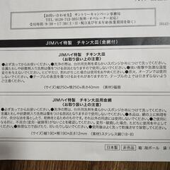 ジンビーム　JIMハイ　酒　皿　ハイボール　ノベルティ　景品　大皿　プレート　パーティーの画像