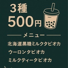 Gracieタピオカの画像