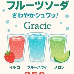 Gracieタピオカの画像