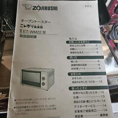 象印のオーブントースター「こんがり倶楽部 ET-WM22型」の画像