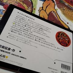 【交渉中】じごくのそうべえすごろくの画像