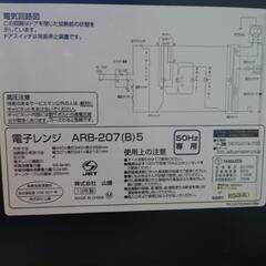 ヤマゼン単機能電子レンジ arb-207の画像
