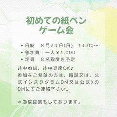 ボードゲームカフェ hang out 初めての紙ペンゲーム会
