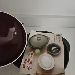 時短釜　土鍋　hirota　電子レンジ対応の画像