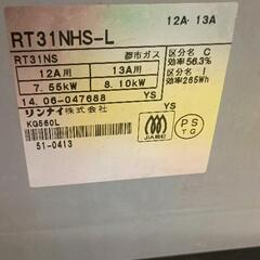 0808-294 ガスコンロ 都市ガス RT31NHS-L 2014年製の画像