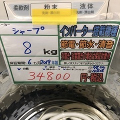 配送可【シャープ】8K洗濯機★2019年製　分解クリーニング済み/6ヶ月保証付き【管理番号10808】の画像