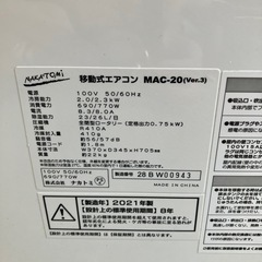 K2508-092 NAKATOMI 移動式エアコン MAC-20 2021年製 リモコン ドレンホース付き キズ汚れ有り 動作確認済み　の画像
