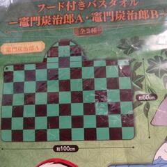 鬼滅の刃フード付きバスタオル４枚まとめ売りの画像