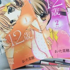 12歳。コミックの画像