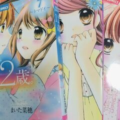 12歳。コミックの画像