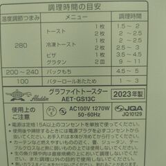ジャングル和泉大型良品館　オーブントースター　アラジン　AET-GS13C　2023年製の画像