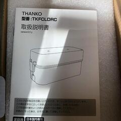 【松本市引き取り限定】⭐未使用品⭐THANKO超高速２段弁当箱炊飯器の画像