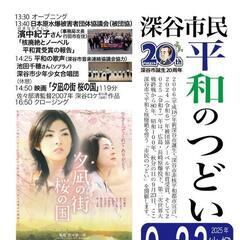 ピースフェスタ〜平和のつどい〜