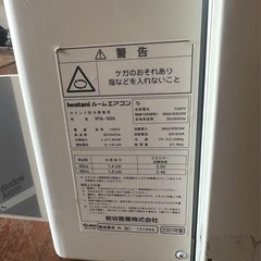【出品】Iwatani製 窓用エアコン IPA-16N｜本体操作OK｜リモコンなし｜動作良好の画像