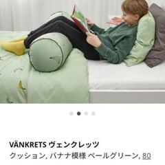 受渡し予定者決定！IKEA　抱き枕の画像