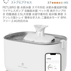 petlibro猫用給水器 スマホ対応　の画像