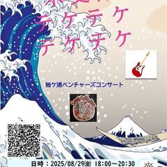 ベンチャーズサウンドコンサート ”木更津テケテケテケテケ②”