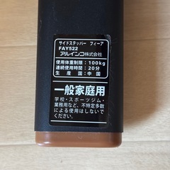 アルインコ　サイドステッパー　フィーア FAY522の画像