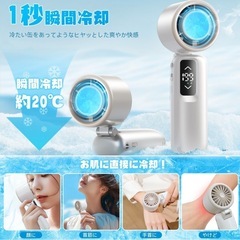 ハンディファン -20℃冷却 風量199段階 液晶付き 扇風機 白の画像