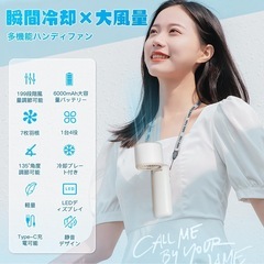ハンディファン -20℃冷却 風量199段階 液晶付き 扇風機 白の画像