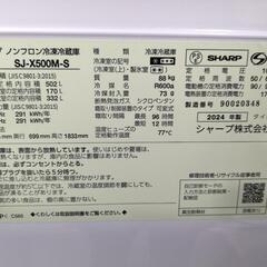 SHARP　502L 6ドア冷凍冷蔵庫　SJ-X500M-S 2024年製の画像