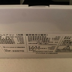 取付費込 2023年アイリスオーヤマ 2.2kwエアコン 配管もありの画像