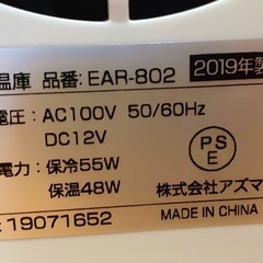 【冷蔵、保温庫】アズマ ポータブル温冷庫 8L EAR-802の画像