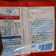 ベビースターラーメン12個とハッピーターンミニ2個 まとめてどうぞ！ お菓子 おやつに！　　　旭市からの画像