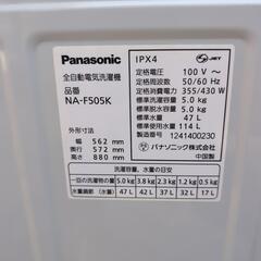 2012年製 パナソニック5kg洗濯機の画像