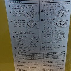 三菱 電動餅つき機セットの画像