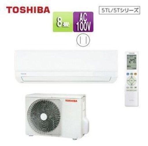☆明石近辺限定☆新品 東芝 エアコン 8畳 取付込 大特価 2025年モデル
