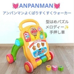 アンパンマンよくばりすくすくウォーカー　手押し車　知育玩具　型はめパズル　音の画像
