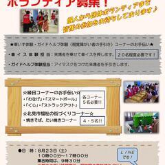 【ふれあい広場ボランティア募集のお知らせ】