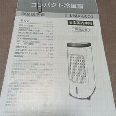 美品 冷風扇 2021年 リモコンの画像