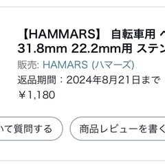 新品 HAMMARS 自転車用 ベルの画像