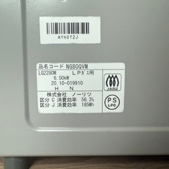 LPガス専用　ガスコンロの画像
