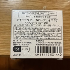 ケアセラorナチュラクタ-カバーフゥイス151新品未開封
の画像