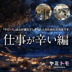 ⭐現在14名⭐《コミュ障編》同じ悩みを持った友達募集中