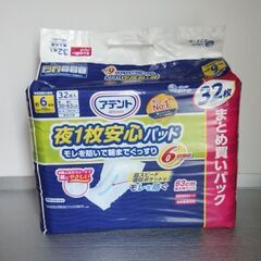 アテント　介護用品　未使用　未開封　紙パンツ　パッド　千葉県の画像