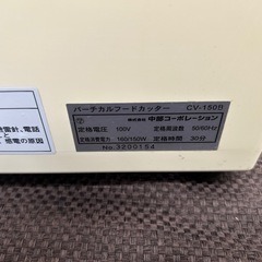 バーチカルフードカッター　CV-150Bの画像