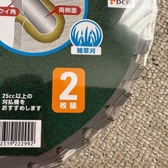 草刈チップソー　2枚の画像