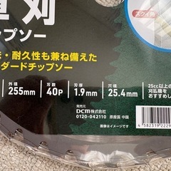 草刈チップソー　2枚の画像